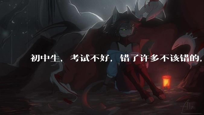 初中生，考试不好，错了许多不该错的，能打屁股吗?